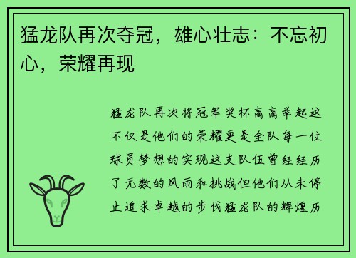 猛龙队再次夺冠，雄心壮志：不忘初心，荣耀再现