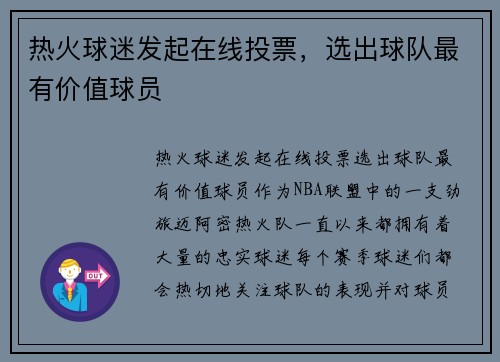 热火球迷发起在线投票，选出球队最有价值球员