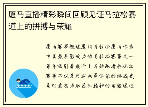 厦马直播精彩瞬间回顾见证马拉松赛道上的拼搏与荣耀