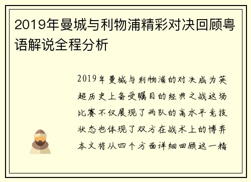 2019年曼城与利物浦精彩对决回顾粤语解说全程分析