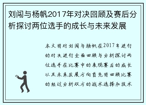 刘闯与杨帆2017年对决回顾及赛后分析探讨两位选手的成长与未来发展