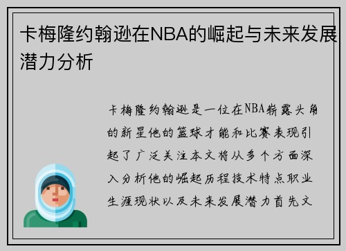 卡梅隆约翰逊在NBA的崛起与未来发展潜力分析